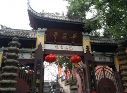 2020年重庆华岩寺恢复时间开放公告