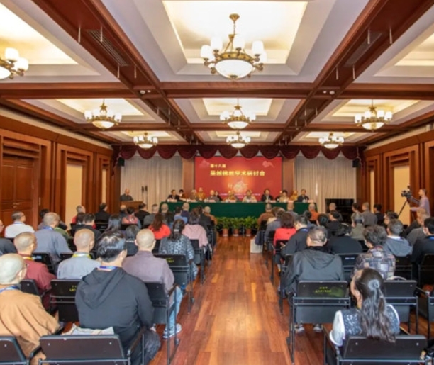第十八届吴越佛教学术研讨会在杭州开幕.jpg