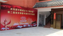庆祝新中国成立70周年淮安佛教书画艺术作品展开幕式于慈云禅寺举行
