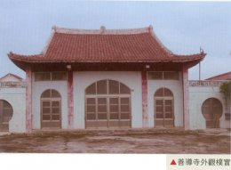 善导寺 - 澎湖县 - 台湾寺院
